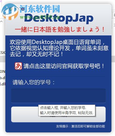 DesktopJap(桌面日语单词软件) 4.42 官方版
