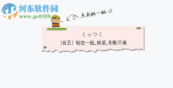 DesktopJap(桌面日语单词软件) 4.42 官方版