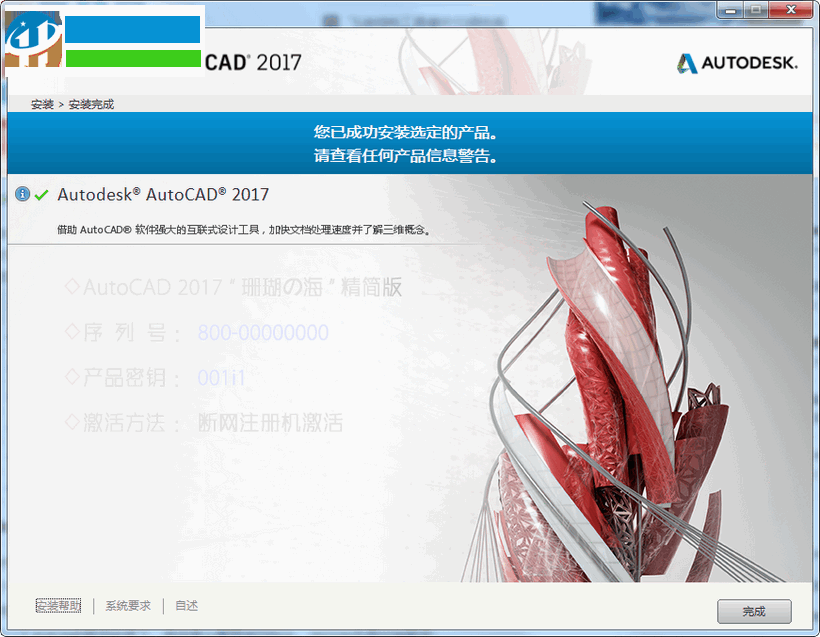 AutoCAD 2017珊瑚の海精简版 AutoCAD 2017精简版