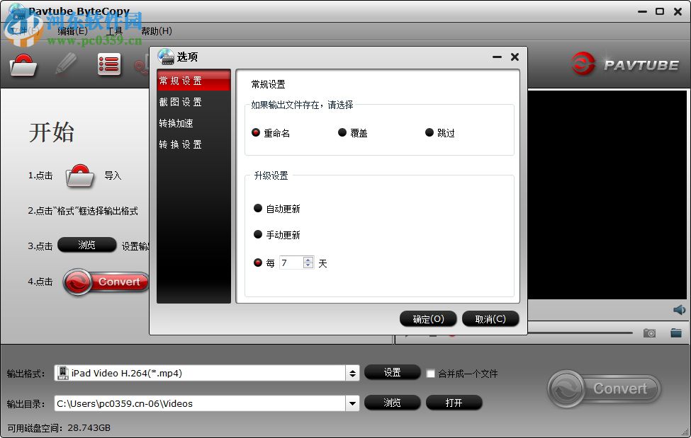 Pavtube ByteCopy下载(蓝光视频DVD转码工具) 4.9.2.0 中文破解版