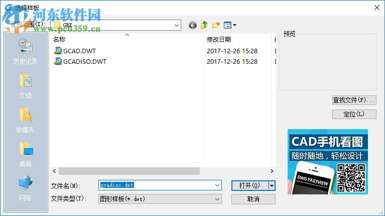 浩辰cad给排水2018下载(附无限试用补丁) 破解版