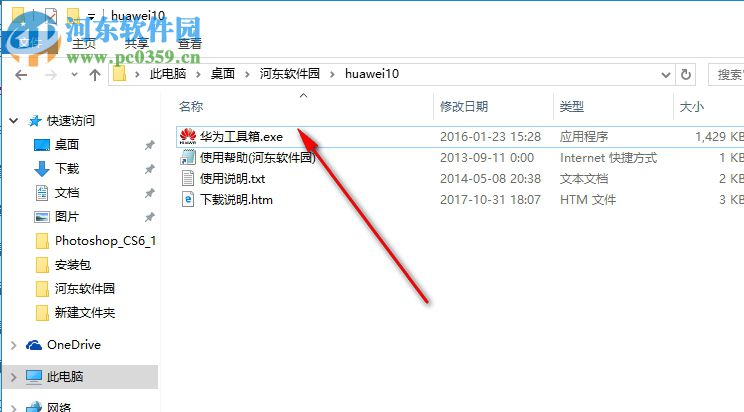 华为手机工具箱 1.0 免费版