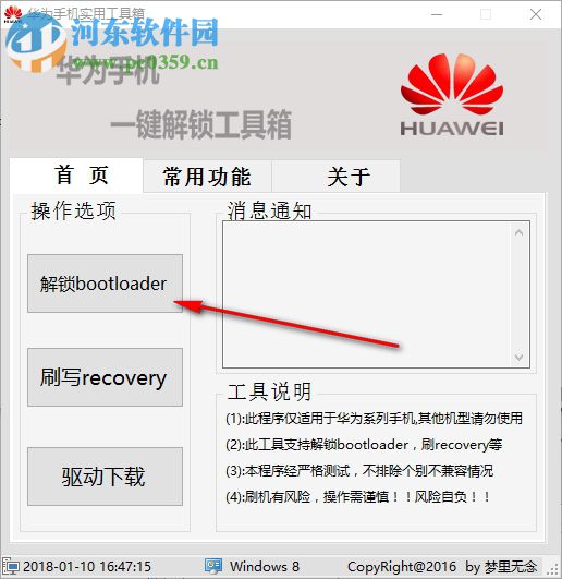 华为手机工具箱 1.0 免费版