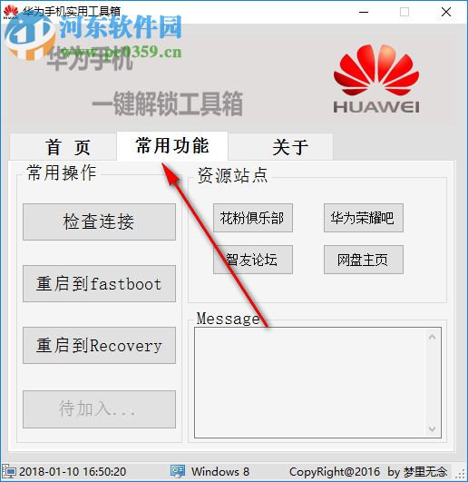 华为手机工具箱 1.0 免费版