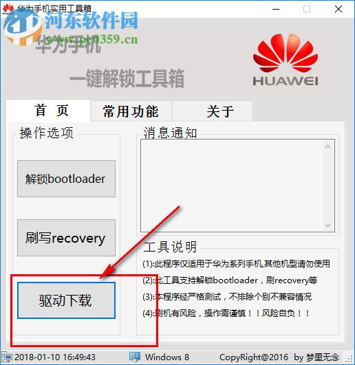 华为手机工具箱 1.0 免费版