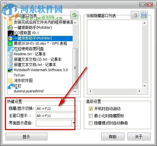 WinHidePro(窗口隐藏专家) 2.8 免费版