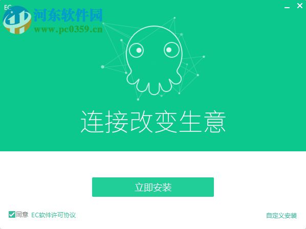 EC在线客服系统下载 10.1.2.6 官方版