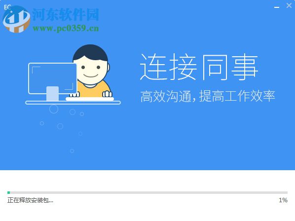 EC在线客服系统下载 10.1.2.6 官方版