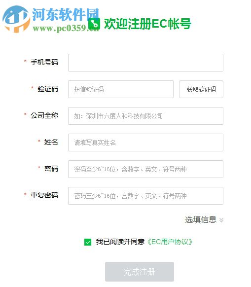 EC在线客服系统下载 10.1.2.6 官方版