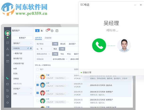 EC在线客服系统下载 10.1.2.6 官方版