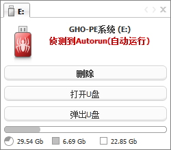 Antirun下载(U盘防毒工具) 2.6 免费版
