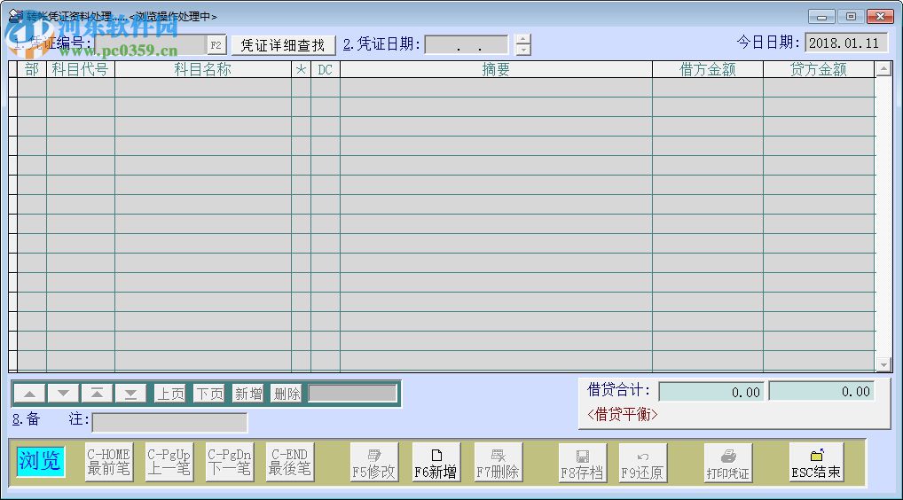 普大会计总账管理系统 2012.0007 官方版