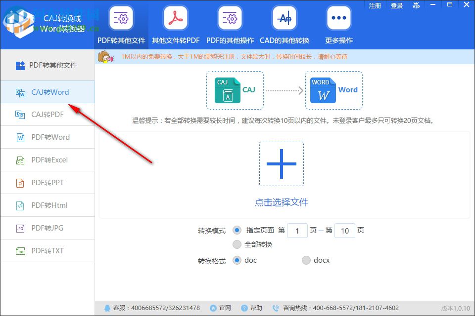迅捷CAJ转word转换器