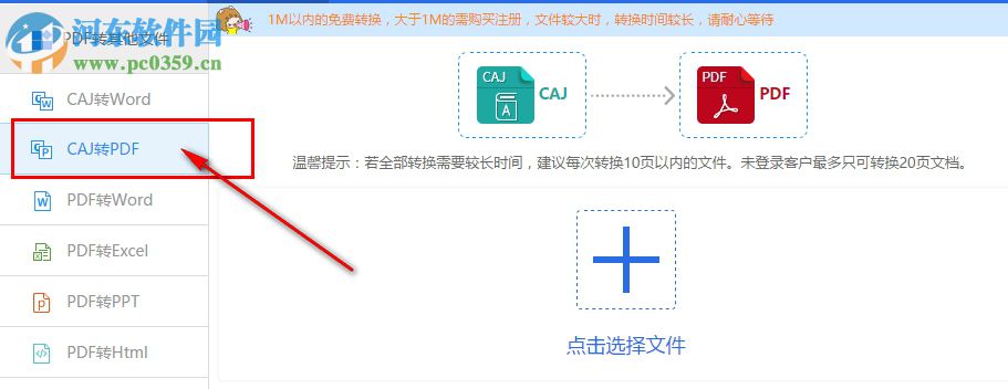 迅捷CAJ转word转换器