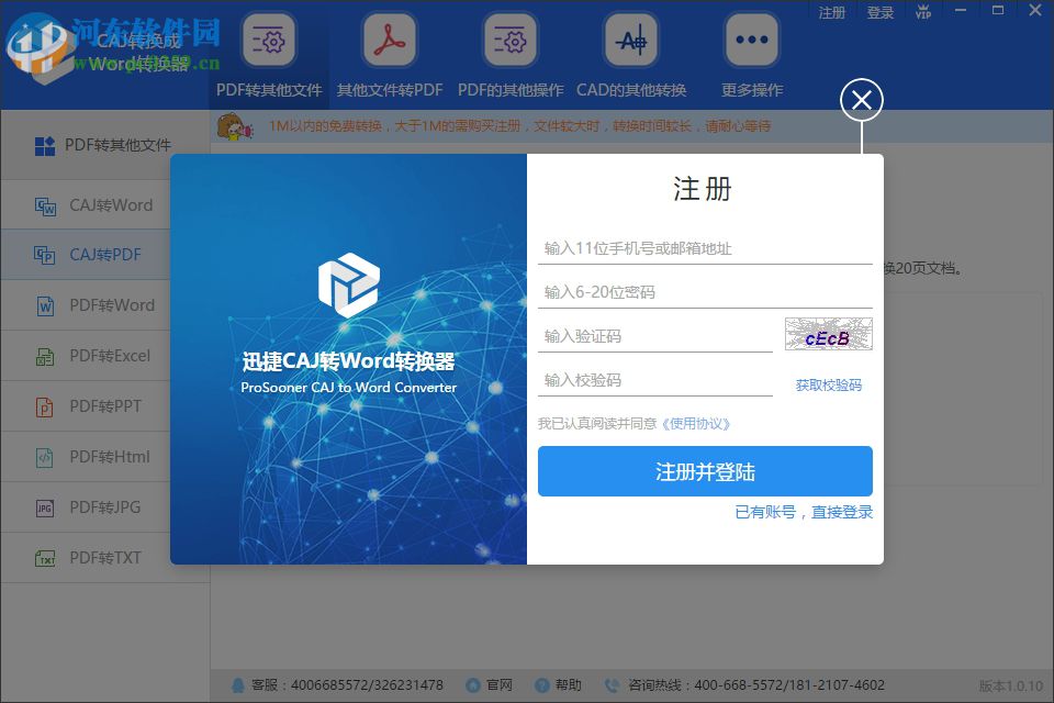 迅捷CAJ转word转换器