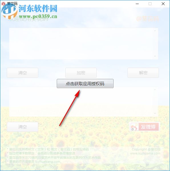 葵花码 1.0 绿色版