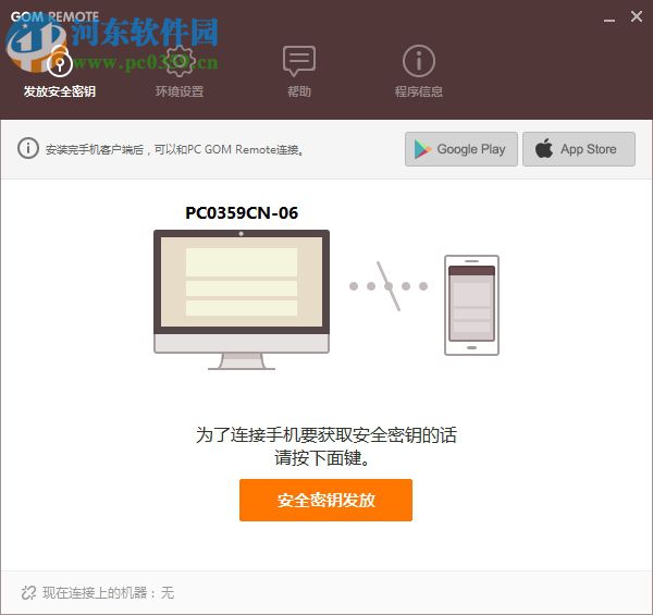 GOM Remote(手机远程控制电脑) 2.1.1.8 官方电脑版