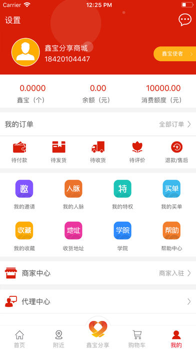 鑫宝分享商城(2)