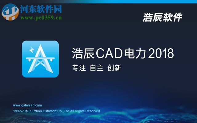 浩辰CAD电力2018下载(附安装教程) 破解版