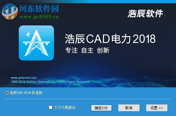 浩辰CAD电力2018下载(附安装教程) 破解版