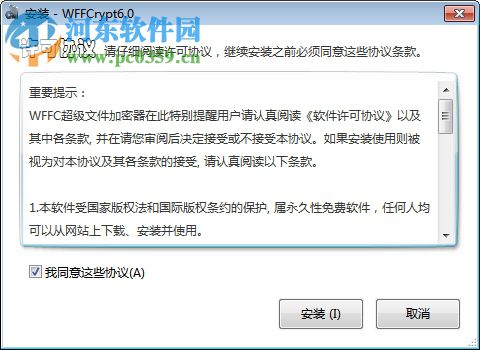 WFFC超级文件加密器 6.0 免费版