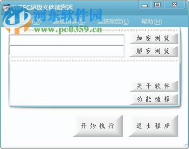WFFC超级文件加密器 6.0 免费版
