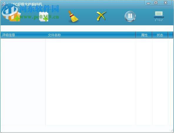 WFFC超级文件加密器 6.0 免费版