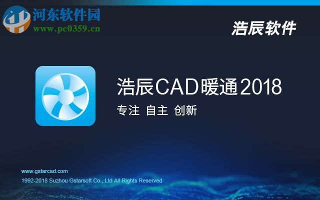浩辰暖通CAD2018下载(附安装教程) 破解版