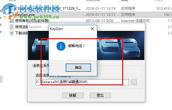 浩辰暖通CAD2018下载(附安装教程) 破解版