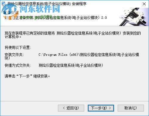 测绘仪器检定信息系统 2.0 官方版