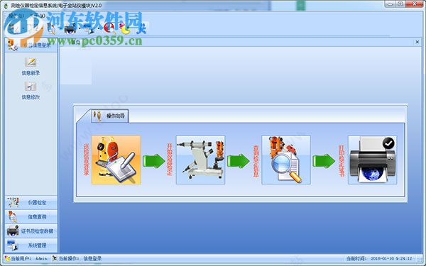 测绘仪器检定信息系统 2.0 官方版