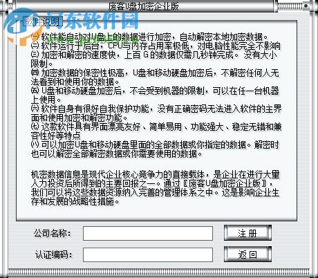 废客U盘加密(U盘/移动硬盘加密) 1.0 企业版