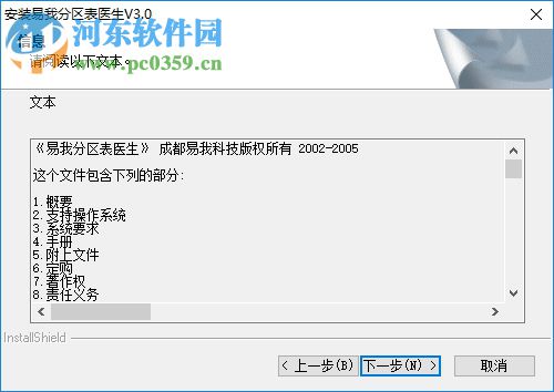 易我分区表医生下载 3.0 破解版