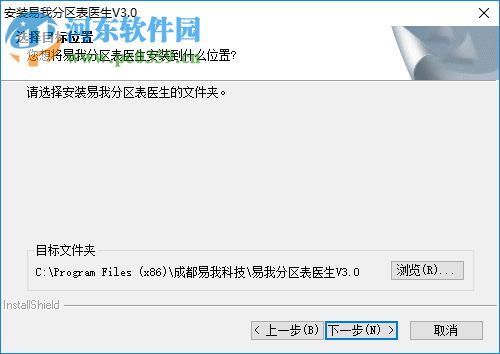 易我分区表医生下载 3.0 破解版