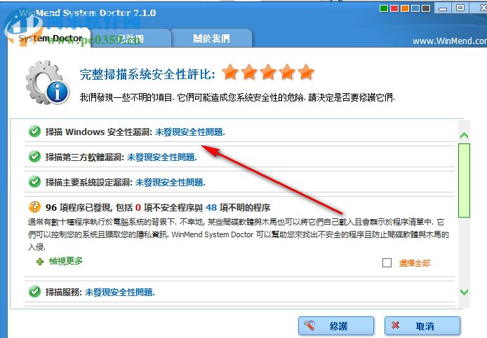 WinMend System Doctor(系统漏洞修复工具) 2.1.0 中文破解版