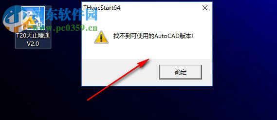 T20天正暖通注册机下载 32/64位 通用版