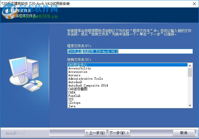 t20天正建筑v4.0下载 附注册机和时间补丁