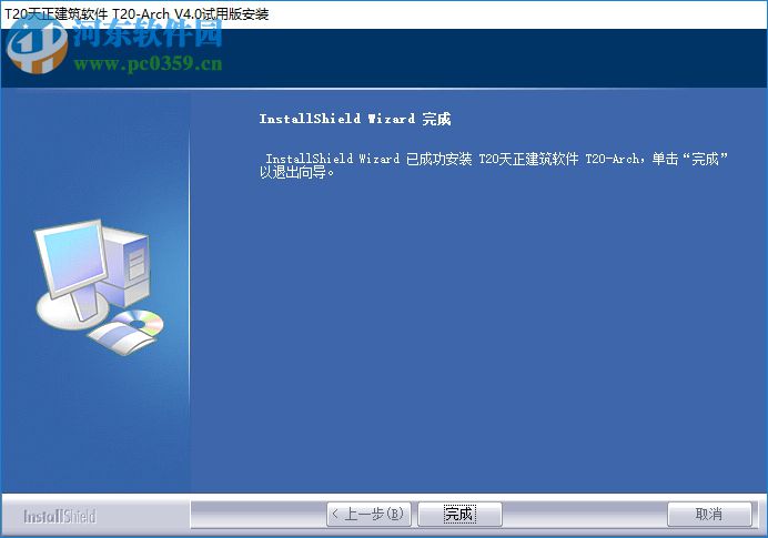 t20天正建筑v4.0下载 附注册机和时间补丁