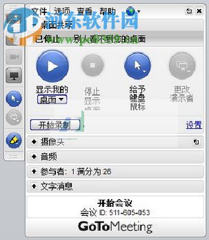 gotomeeting电脑版 8.18.8034 官方最新版