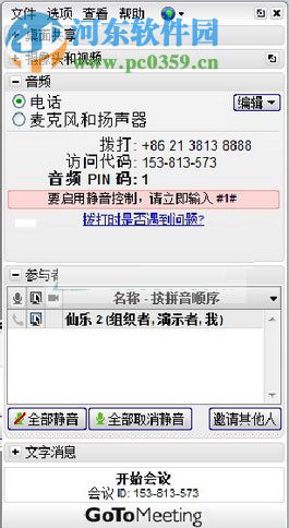 gotomeeting电脑版 8.18.8034 官方最新版