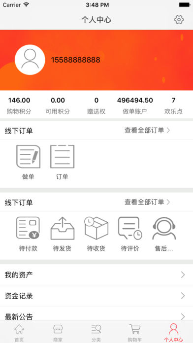 实体联盟商城(3)
