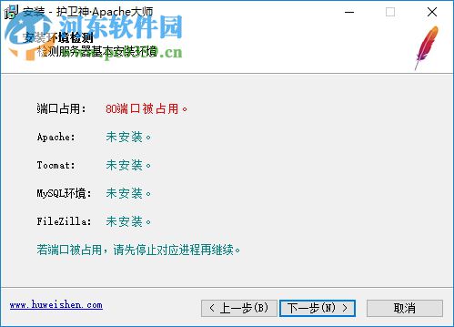 护卫神Apache建站大师