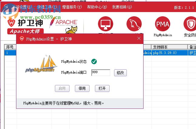 护卫神Apache建站大师