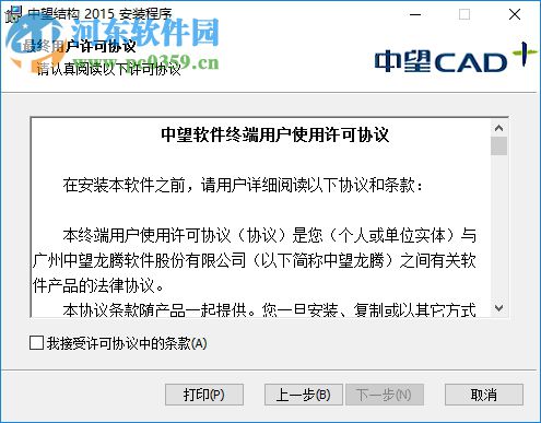 中望cad2015下载 结构版