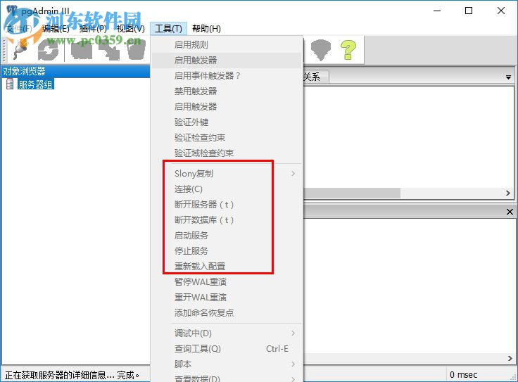 pgAdmin3(PostgreSQL数据库管理工具) 1.22.2 中文版