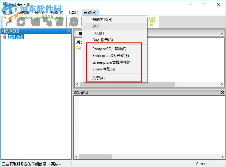 pgAdmin3(PostgreSQL数据库管理工具) 1.22.2 中文版