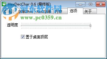 字符串转16进制工具(HexDecChar) 0.6 中文版