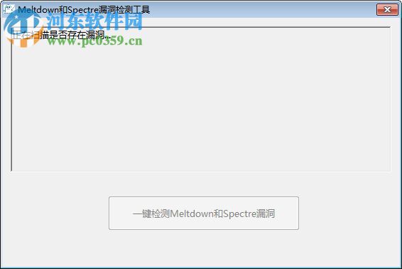 MeltdownSpectreScanner 1.0.0.1 官方版
