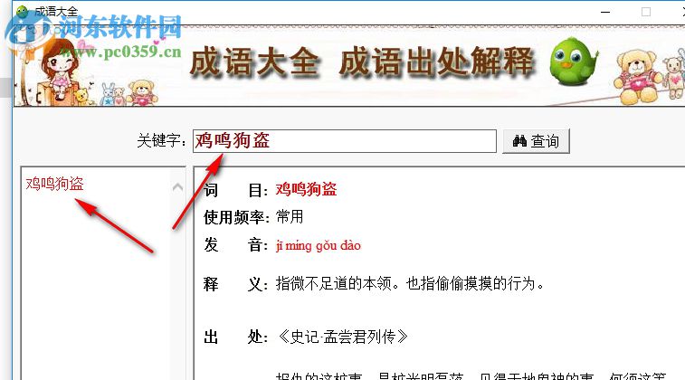 成语大全及解释软件 1.2 官方版