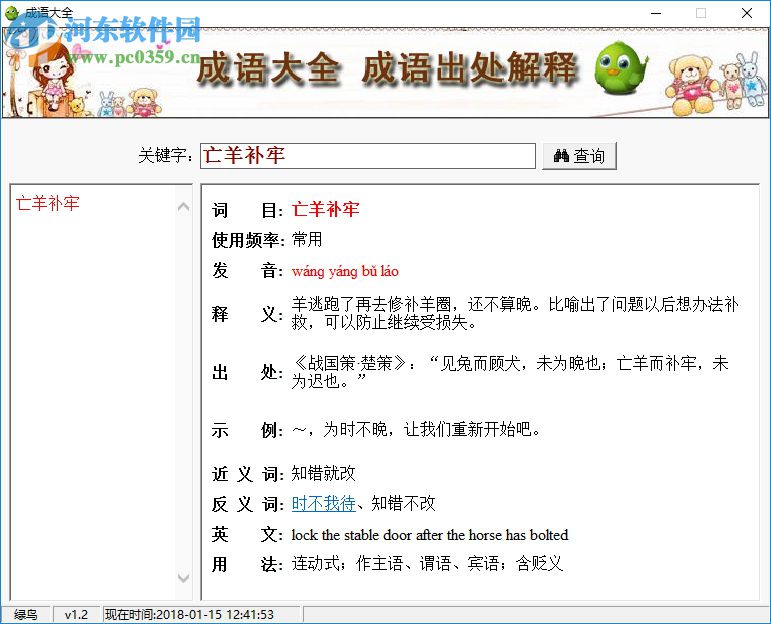 成语大全及解释软件 1.2 官方版